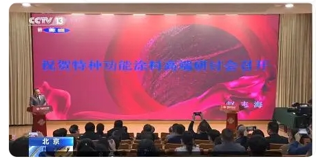 特種功能涂料研討會北京舉行隔熱保溫、高溫絕緣、紅外隱形是重點