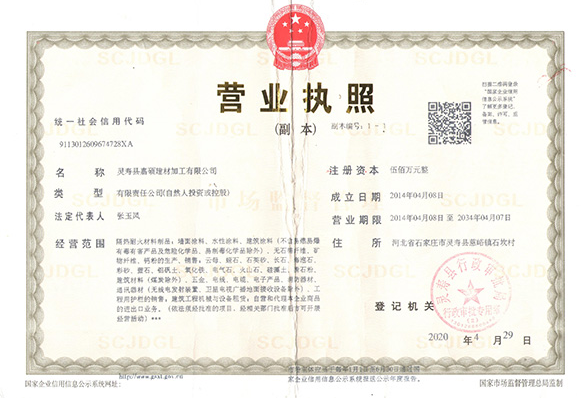 營(yíng)業(yè)執(zhí)照